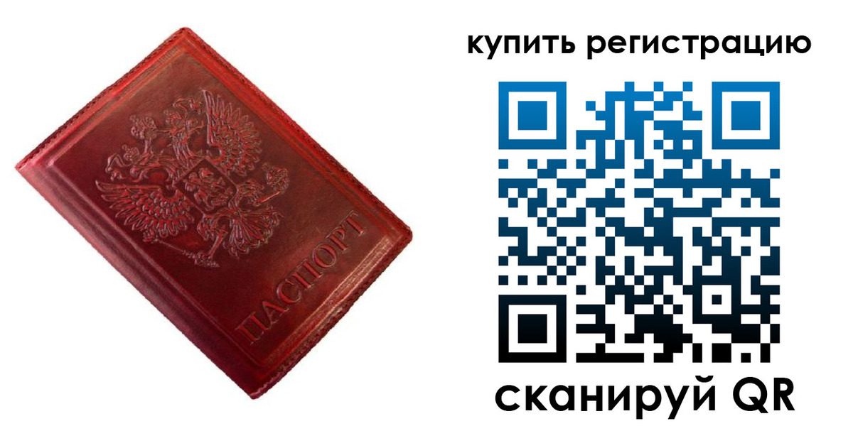 временная регистрация недорого в Рассказово