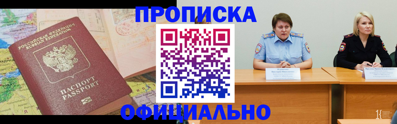 где прописаться в Рассказово