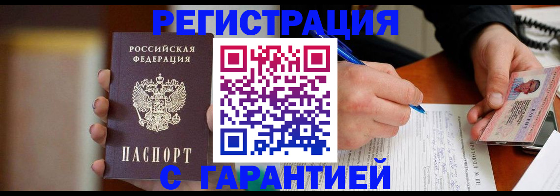 временная регистрация надежно в Рассказово