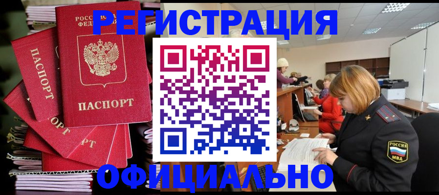купить прописку в Рассказово