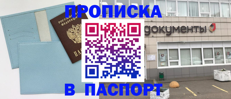 прописка в Рассказово