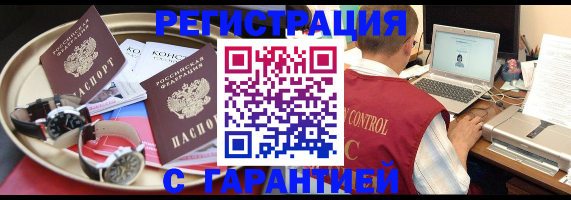 прописка регистрация в Рассказово