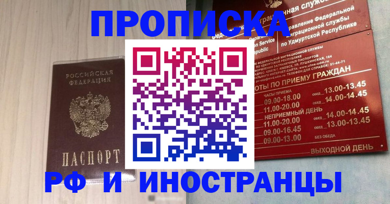 временная регистрация купить в Рассказово