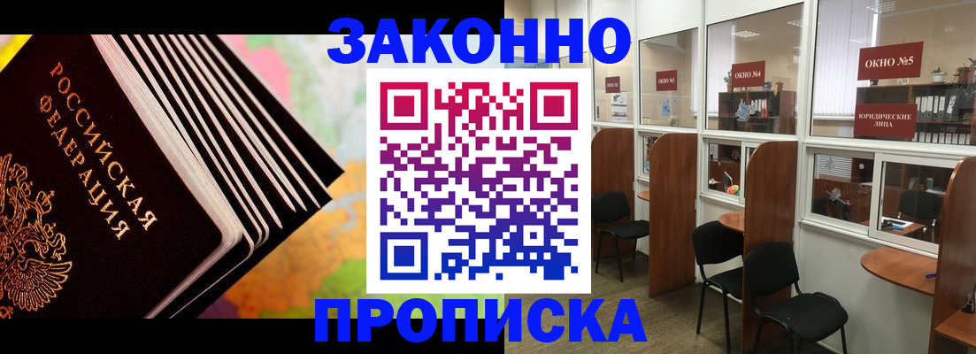 прописка для кредита в Рассказово